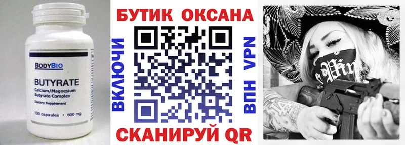 БУТИРАТ BDO 33%  Купить где  Печоры 